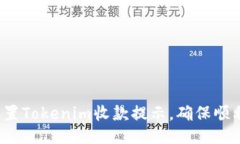 如何设置Tokenim收款提示，