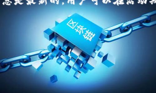 Tokenim交易明细图与流程解析
Tokenim, 交易明细, 加密货币/guanjianci

什么是Tokenim交易明细图？
Tokenim交易明细图是用于展示和分析Tokenim平台上所有交易活动的图形化工具。通过该图，用户可以直观地了解他们的交易状况，包括每笔交易的时间、金额、类型（买入或卖出）、交易对等等。这种图形界面不仅方便用户追踪个人的交易历史，还能够帮助他们分析市场动态，作出更具信息支撑的决策。
在交易图中，通常会涉及到多种数据可视化方法，如柱状图、折线图、饼图等，它们可以帮助用户快速识别出不同时间段内的高交易量，或者某种币种的波动情况。通过分析这些数据，用户可以更好地掌握自己的交易策略，对未来的市场走向做出合理的判断。

如何生成Tokenim交易明细图？
生成Tokenim交易明细图的过程相对简单，通常用户只需要在Tokenim平台内选择相关的功能，系统就会自动生成图形。不过，最基础的步骤一般包括以下几个方面：
1. 登录Tokenim账号：首先，用户需要登录自己的Tokenim交易账号，并确保账号安全。
2. 访问交易记录：在主界面中找到“交易记录”或“历史交易”选项，点击进入。
3. 选择时间范围：用户可以选择具体的时间范围，比如过去一天、一周或一个月，以便生成相应时间段内的交易明细图。
4. 生成图表：点击“生成图表”或类似的按钮，系统将自动根据用户的交易记录生成明细图。
5. 下载或分享：用户可以选择下载图表，或者通过平台分享功能与朋友分享自己的交易细节。

Tokenim交易明细图的核心数据指标
在分析Tokenim交易明细图时，有几个核心的数据指标值得特别关注：
1. 交易总额：这是用户在一定时间范围内进行的所有交易金额的总和，能够反映用户的交易活跃度。
2. 交易频率：用户在一段时间内的交易次数，可以帮助判断用户的交易习惯和市场预判能力。
3. 净收益/损失：通过对比买入价和卖出价来确定用户在交易过程中的收益或损失，直接影响用户未来的交易决策。
4. 资产配置：在图表中，可以看到不同币种所占的比例，这有助于用户了解自己的资产分布情况，并进行适当调整。
5. 市场趋势：通过交易明细图，用户可以分析特定币种在某个时间段内的价格波动，帮助他们判断市场的走向。

如何利用Tokenim交易明细图交易策略？
通过深入分析Tokenim交易明细图，用户可以自己的交易策略，具体方法包括：
1. 数据分析：定期查看交易图表，关注总交易量、净收益等指标，分析交易表现，从中找出成功与失败的原因。
2. 评估资产配置：基于资产配置图，用户可以重新审核自己的交易组合，适时调整不同币种的投资比例，以降低风险或提升收益。
3. 识别趋势：借助交易明细图中的市场趋势，用户能够及时把握市场脉动，预判币种价格走向，从而选择合适的买入和卖出时机。
4. 交易心理：了解自己在不同市场情境下的决策习惯，避免因情绪波动而影响交易，保持理性。
5. 参考他人策略：观察与自己交易模式相似的成功交易者，将其策略融入自己的交易体系，以提升交易成功率。

Tokenim交易明细图常见问题解答
用户在使用Tokenim交易明细图时，可能会遇到一些常见问题，以下是详细解答：
问题一：如果交易明细图显示的数据不正确，我该如何处理？
如果用户发现交易明细图上的数据存在错误，例如交易金额不符，可以尝试以下步骤来确认和解决：
1. 检查交易记录：返回到“交易记录”页面，确保所有交易记录都是准确的，包括时间、金额及交易类型。
2. 系统刷新：有时由于网络延迟，图表更新不及时，可以尝试刷新页面，或重新登录账户再查看。
3. 联系客服：如果以上步骤无效，可以联系Tokenim平台的客服，说明情况并请求技术支持以修复数据问题。
问题二：如何确保我的交易数据安全？
安全性是加密货币交易的重中之重，用户应采取以下措施来保护自己的交易数据：
1. 开启双重验证：利用平台提供的双重身份验证功能，给账户添加一层安全保护。
2. 定期修改密码：设置强密码，并定期更换，避免由于密码被破解而导致账户被盗。
3. 不轻信钓鱼链接：在访问Tokenim或任何相关平台时，始终输入经过验证的网址，避免通过邮件链接直接访问。
问题三：Tokenim交易明细图能否导出？
通常情况下，Tokenim平台会提供数据导出功能，用户可以选择导出交易明细图，格式如CSV或PDF等。具体步骤一般为：
1. 进入交易明细图页面，找到“导出”或“下载”选项。
2. 选择文件格式，然后点击保存，文件就会下载到本地电脑中。
问题四：Tokenim交易明细图更新频率如何？
Tokenim交易明细图的更新频率取决于多个因素，包括市场活跃度、交易量等。一般而言，平台会实时更新交易数据，以保证用户获取的信息是最新的。用户可以在活动期间定期查阅，了解最新动态。
问题五：如何在Tokenim交易明细图中设置提醒？
一些平台可能会提供设置提醒的功能，用户可以通过如下方式设定：
1. 找到“提醒设置”选项，输入自己希望监控的价格或交易活动。
2. 提供联系方式（如邮箱或手机号码），以便于系统在触发条件达到时向用户推送提醒。
综上所述，通过合理使用Tokenim交易明细图，用户能够有效掌握自己的交易状况，调整交易策略，提高交易的成功率。