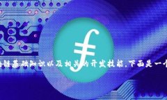 为了创建一个基于火币公