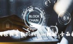 如何轻松查找Tokenim地址：
