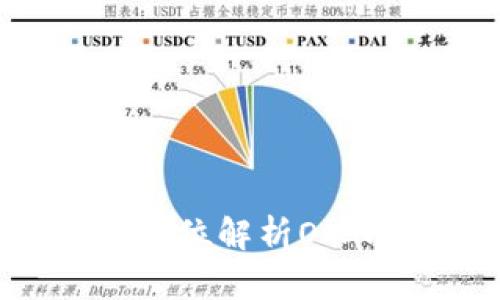 IM钱包使用指南：全方位解析OMNI协议的应用与优势