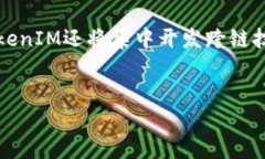 关于“tokenim创建是在离线