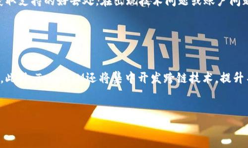 关于“tokenim创建是在离线吗”的问题，首先需要明确TokenIM的背景和相关概念。TokenIM是一个相对较新的区块链技术项目，专注于数字资产的管理和交易。接下来，我会详细阐述TokenIM的创建过程以及是否需要离线操作的相关信息。

### TokenIM的创建过程概述

TokenIM的创建过程通常包括以下几个步骤：

1. **需求分析**：
   在创建TokenIM之前，团队会进行需求分析，明确目标用户和市场需求。这一阶段的讨论和准备通常是在网络上进行的。

2. **技术架构设计**：
   这一阶段包括对底层区块链技术的选择及其架构的设计。团队会根据需求选择合适的区块链平台以及开发工具。

3. **智能合约编写**：
   智能合约是TokenIM系统的重要组成部分，开发者需要编写代码来定义合约的规则。这一环节可以在本地开发环境中进行，通常不需要离线。

4. **测试与部署**：
   在完成智能合约的编写后，团队会在测试网进行全面测试，确保所有功能正常。完成测试后，再将TokenIM部署到主网。

5. **上线后监测**：
   TokenIM成功上线后，团队会进行数据监控和性能。这一操作通常还是在线进行，以实时响应用户的需求。

### TokenIM创建是否需要离线？

从上述过程可以看出，TokenIM的创建大部分是在联机状态下进行的。以下是几点说明：

1. **需求讨论与团队协作**：
   需求讨论通常是在在线会议中进行，尤其是团队成员可能分布在不同的地理位置，线上的沟通更加便利。

2. **开发环境**：
   在编写智能合约和进行测试时，开发者往往利用在线的IDE（集成开发环境）进行编程，这些工具如Remix等通常是基于浏览器的。

3. **测试与监控**：
   一旦完成内部测试，TokenIM团队会使用区块链网络的公共接口展开监测，这些监测系统也需要在线运行。

总结来看，TokenIM的创建过程并不需要离线操作，反而依赖于网络技术实现顺利的团队协作和开发流程。

### 相关问题讨论

在此背景下，以下是五个相关问题及详细解答：

什么是TokenIM？

TokenIM是一个基于区块链技术的数字资产管理平台。它为用户提供了多种功能，包括数字货币的存储、转账、交换及相关服务。TokenIM通常集成了多种区块链，支持多种数字货币，为用户提供便捷的资产管理体验。它的设计目的是为了增强用户对数字资产的控制和安全性，利用智能合约实现透明交易，消除第三方的信任问题。TokenIM产品的核心要素包括用户友好的界面、高度安全的私钥管理、智能合约功能以及强大的API支持，使得用户可以方便地管理资产。


TokenIM的安全性如何保障？

TokenIM对安全性的重视体现在多个方面。首先，TokenIM采用了行业领先的加密技术，确保用户资金、私钥和交易记录的安全。此外，TokenIM会定期进行安全审计，发现潜在问题并进行修复。同时，平台引入多重签名机制，增加账户被盗的难度。同时，用户也可以通过设置2FA（二次验证）来增强安全性。此外，TokenIM还为用户提供教育资源，以提高他们的安全意识，防范社会工程学攻击等潜在风险。


如何使用TokenIM进行交易？

使用TokenIM进行交易非常简单，用户只需下载并安装TokenIM应用程序，然后创建账户。在账户创建成功后，用户需要通过身份验证来保障账户的安全性。完成身份验证后，用户就可以将数字货币存入TokenIM钱包中，进行任何形式的交易。用户可以通过平台内置的交易功能，选择要交易的数字货币对，输入交易数量并确认。交易完成后，系统会自动更新用户的资产状况。TokenIM还支持实时价格查询和市场分析，方便用户做出交易决策。


TokenIM的用户支持有哪些？

TokenIM为用户提供了多种形式的支持。首先，平台设有详细的用户手册和FAQ，用户可以快速找到常见问题的答案。此外，TokenIM还通过在线客服和邮件支持，提供一对一的帮助。论坛和社区也是用户交流和获取支持的好去处。在出现技术问题或账户问题时，用户可以通过在线客服实时沟通，获得快速解决方案。TokenIM的用户支持团队经验丰富，能够及时响应用户需求，提升用户体验。


未来TokenIM的发展方向是什么？

未来，TokenIM计划进一步拓展其业务范围和用户群体。首先，TokenIM将不断用户体验，增加更多便捷的功能，如一键购买和快捷支付等。其次，团队还计划与更多的区块链项目合作，提供更广泛的资产管理服务。此外，TokenIM还将集中开发跨链技术，提升不同区块链之间的互操作性，从而满足用户对多元化资产的管理需求。最后，TokenIM将通过系统化的教育和培训活动，提高用户对区块链技术的理解和应用能力，推动行业的整体发展。


这些问题及其答案为用户在了解和使用TokenIM时提供了全面而深入的信息。
