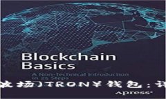 如何使用TokenIm创建波场（