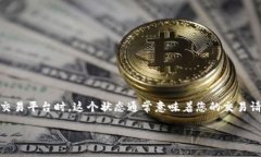 在区块链和数字货币交易
