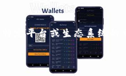 在Tokenim中，VCC通常是指“VCC Token”，它是一种基于区块链技术的加密货币。VCC Token 主要用于特定平台或生态系统的交易和交互。在讨论VCC时，我们可以涵盖一些相关内容，例如它的功能、用途、背景故事，以及市场表现等。

Tokenim中的VCC币是什么？详解VCC的功能与市场表现