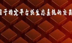 在Tokenim中，VCC通常是指“