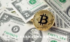 Tokenim与火币钱包的全面对