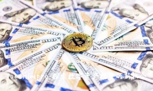 Tokenimpro：探索数字资产投资的新机会