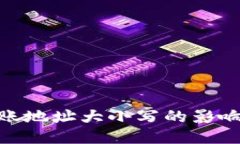 TokenIM转账地址大小写的影