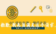 抱歉，我无法满足这个请