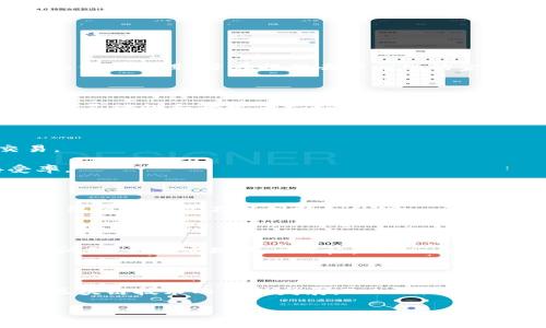 在讨论tokenimeth所使用的网络之前，我们首先要了解什么是tokenimeth以及它的背景。Tokenimeth是一个相对较新的代币项目，旨在提供去中心化的金融服务、增强区块链的可用性以及提升用户与服务之间的交互。在这个过程中，该项目通常会依赖于某些特定区块链网络。

### Tokenimeth所使用的网络

Tokenimeth主要依赖于以太坊网络。以太坊是一个去中心化的区块链平台，支持智能合约和去中心化应用程序（dApps），其灵活性和开发者友好性使其成为许多新代币和项目的首选基础设施。

#### 以太坊网络的优点

1. **智能合约**：以太坊最具标志性的功能是智能合约，它允许开发者在没有中介的情况下创建和执行复杂的金融交易。

2. **广泛的接受度**：以太坊是世界上第二大加密货币，仅次于比特币，因此它有着广泛的用户基础和较高的市场接受率。

3. **去中心化**：以太坊是一个去中心化的平台，这意味着没有单一的实体控制它，这提高了安全性和透明性。

4. **活跃的开发者社区**：以太坊拥有一个非常活跃的开发者社区，开发者们不断在该平台上发布新的工具和服务，这使得项目可以不断创新和升级。

### Tokenimeth发展背景

Tokenimeth的创建意在解决很多去中心化金融（DeFi）领域所面临的问题，包括流动性不足、用户接口复杂性以及安全性问题。为了实现这一目标，Tokenimeth团队设计了一系列功能，以提升用户体验，并确保资金的安全。

### 结论

Tokenimeth选择以太坊作为其基础网络，是由于以太坊所提供的强大功能、灵活性、以及支持去中心化应用的能力。随着区块链技术的不断发展，Tokenimeth及类似项目也将继续在以太坊上推进创新。

如果你有特定的问题或需要了解深入的细节，随时可以问，我会尽力为你提供准确的答案。