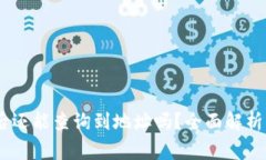 USDT钱包注销后还能查询到