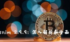 Tokenim 2.9.9: 深入解析和全