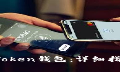如何安全登录iM Token钱包：详细指南与常见问题解答