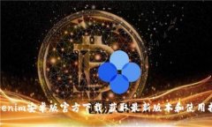 Tokenim安卓版官方下载：获
