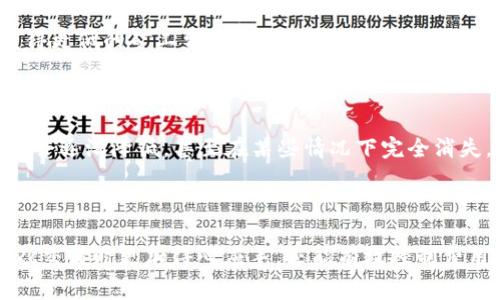  “tokenimtxc矿工费的详细解析与策略” / 

 guanjianci tokenimtxc, 矿工费, 加密货币 /guanjianci 

### 一、什么是tokenimtxc矿工费？

在加密货币的交易过程中，矿工费是网络参与者为确保交易成功而支付的费用。矿工会通过计算复杂的数学问题来验证交易并将其记录在区块链中，以此获取相应的奖励。tokenimtxc作为一个特定的区块链平台，其矿工费的构成、计算方式及策略都有其独特之处。

具体来说，tokenimtxc矿工费主要由两部分组成：基础费用和优先费用。基础费用是交易成功所需的最低费用，而优先费用则是用户愿意额外支付以提高交易优先级的金额。在网络拥堵时，增加优先费用可以显著提高交易被确认的速度，这在tokenimtxc交易中尤为重要。

### 二、tokenimtxc矿工费的计算方式

矿工费的计算方式通常依赖于交易的大小和网络的拥堵情况。在tokenimtxc中，交易的大小以字节为单位进行计算。一般来说，交易数据越大，所需的矿工费也就越高。

在正常情况下，tokenimtxc矿工费是根据当前网络的状态动态调整的。当网络交易量增加时，矿工费自然上升，而在交易量减少时，则会下降。这种机制确保了矿工在网络繁忙时能够得到适当的报酬，而在网络冷清时则不至于过高。

### 三、如何tokenimtxc矿工费？

矿工费的策略有几种，主要包括选择合适的交易时机、合理设置费用以及利用技术工具等。首先，用户可以关注网络的拥堵情况，在低峰时段进行交易，以降低矿工费。其次，设置较高的矿工费会优先被矿工处理，适当地调整矿工费可以提高交易的确认速度。

此外，利用一些在线工具或钱包服务提供的“建议矿工费”选项，可以帮助用户在进行tokenimtxc交易时做出更明智的费用决策。这些工具通常会根据当前网络状态和交易量提供建议。

### 四、tokenimtxc矿工费的常见问题

#### 1. tokenimtxc矿工费是否可以避免？

矿工费是每一笔交易都需支付的费用，无法完全避免。然而，用户可以通过选择合适的时机进行交易来降低费用。例如，在交易量较少的时间段，矿工费通常会相对较低。此外，使用一些支持动态费用设置的钱包（如MetaMask、Trust Wallet等）可以根据网络情况自动调整矿工费，进而避免不必要的支出。

#### 2. 如何检查当前tokenimtxc网络的矿工费用？

检查tokenimtxc的当前矿工费用有多种方式。首先，用户可以访问一些专门提供区块链数据的网站，例如Etherscan、TokenView等，输入tokenimtxc的相关信息，即可获取最新的矿工费和交易状态。其次，许多加密货币钱包也会在进行交易时自动显示当前的矿工费用，用户可以在进行交易之前参考这些信息，从而选择合适的费用设置。

#### 3. 如果支付的矿工费过低，交易会怎样？

如果用户在tokenimtxc交易中支付的矿工费用过低，可能会导致交易长时间未被确认，甚至可能会被矿工弃单。这种情况在网络繁忙时尤为常见，因为矿工会优先处理支付较高矿工费的交易。因此，用户需根据网络的实际情况，合理设置矿工费以确保交易能够及时被处理。

#### 4. 是否存在避免矿工费的特定策略？

尽管矿工费是区块链交易中的必要费用，但有一些策略可以帮助用户减少这部分支出。例如，用户可以选择在网络较为冷清的时段进行交易，从而获得更低的矿工费。此外，一些去中心化交易所（DEX）允许用户使用低费率的代币进行交易，这也能在一定程度上减少手续费支出。

#### 5. tokenimtxc矿工费用的未来趋势是什么？

随着区块链技术和加密货币市场的不断发展，tokenimtxc矿工费用的计算方式也可能会发生变化。未来，随着网络的和新技术的出现，矿工费用可能会逐渐降低，甚至在某些情况下完全消失。此外，智能合约和Layer 2技术的应用也可能使得交易速率提高，从而密切影响矿工费的变化趋势。

### 五、总结

总之，tokenimtxc矿工费是每一位用户在进行加密交易时不可避开的成本。通过理解矿工费的构成、计算方式及策略，用户不仅能在进行tokenimtxc交易时更加得心应手，还能有效控制费用支出。希望本文能为大家提供切实的帮助与参考，让大家在tokenimtxc的世界中游刃有余。