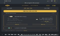 : 如何轻松查看TokenIM中的