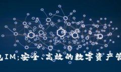 探索OKT钱包IM：安全、高效