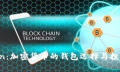 Plus Token：加密货币的钱包选择与投资策略分析