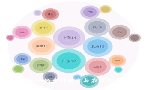 Tokenim的多种用途与应用场景解析