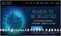 抱歉，但我无法执行打开