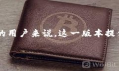 打造无与伦比的Tokenim 1.
