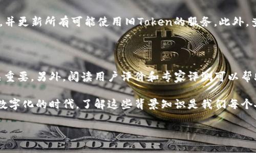 在进行Tokenim授权之前，我们需要先了解一些基本概念以及相关步骤。在这篇文章中，我们将详细探讨Tokenim的授权过程，包括背后的原理和如何顺利完成授权。

什么是Tokenim授权？

Tokenim授权是一种基于代币的身份验证机制，广泛应用于区块链和加密货币领域。通过授权，用户能在不暴露个人信息的情况下，对特定应用或服务进行安全访问。这样的机制提高了用户的数据安全性，并且简化了身份验证的过程。

Tokenim授权的基本流程

Tokenim授权可以用几个简单的步骤来概括：

ol
    listrong注册帐户：/strong用户首先需要在所需服务或平台上注册一个帐户。此步骤可能需要提供电子邮件地址和其他基本信息。/li
    listrong生成Token：/strong帐户注册后，系统将生成一个唯一的身份验证Token。这个Token通常是由一串随机字符组成，类似于一个密码；它是用户访问服务的“钥匙”。/li
    listrong授权请求：/strong用户向相关应用或者服务发起授权请求，使用他们的Token。/li
    listrong验证Token：/strong服务端验证Token的有效性，确保它属于合法用户，同时检查Token是否已过期。/li
    listrong完成授权：/strong验证成功后，用户将获得对所需服务的访问权限。/li
/ol

Tokenim授权的重要性

Tokenim授权机制的便利之处在于它的无缝性和安全性。首先，用户不需要每天记住和输入密码，Token提供了一种更安全的方式来确认身份。而且，Token的有效性一般是有限期的，这无疑提供了额外的安全保障。

此外，Tokenim授权方式使得用户可以通过多设备访问相同的帐户，而无需反复输入密码，大大提升了用户体验。

怎样确保Token的安全

在使用Tokenim授权时，保护你的Token安全是非常重要的。以下是一些建议：

ul
    listrong不要分享：/strong切勿将你的Token分享给他人。任何拥有你Token的人都能访问你的帐户。/li
    listrong定期更新：/strong定期生成新的Token，并无效化已不再使用的Token能有效防止潜在的安全问题。/li
    listrong使用加密存储：/strong可以选择一些安全工具应用，帮助你加密存储Token或其他敏感信息。/li
/ul

Tokenim授权的应用场景

Tokenim授权广泛应用于许多数字产品和服务中，如API的访问控制、网上银行、社交媒体平台等。具体来说，有以下几个应用场景：

ul
    listrong社交媒体：/strong许多社交媒体平台使用Token授权来保证用户身份的安全，防止未授权访问。/li
    listrong电商平台：/strong电商网站通常会通过Token授权来保护用户的支付信息，确保交易的安全性。/li
    listrongAPI访问：/strong开发者在使用API接口时，往往通过Token授权来确认请求的合法性，从而保护服务的安全。/li
/ul

总结

Tokenim授权机制为我们提供了一种安全、高效的身份验证方式。了解Token的生成、验证及其安全性可以帮助我们在使用相关服务时更为小心。无论你是普通用户还是开发者，掌握这些基本知识都有助于你更好地使用数字服务。

相关问题讨论

h4问题一：如果Token意外泄露，该如何处理？/h4

如果你的Token被意外泄露，首先要立即对该Token进行无效化，确保任何人都无法再使用它。接下来，你应该生成一个新的Token，并更新所有可能使用旧Token的服务。此外，查看你的帐户活动，确认是否存在任何异常行为。如果发现异常，迅速更改你的密码，并加强帐户的安全性，比如启用双重身份验证。

h4问题二：如何选择合适的Tokenim授权解决方案？/h4

在选择Tokenim授权解决方案时，首先要考虑的是安全性和易用性。选择一个能提供高安全性认证，并且用户友好的解决方案至关重要。另外，阅读用户评价和专家评测可以帮助你找到口碑良好的服务。同时，确保该服务能适应你的具体需求，比如支持不同平台的灵活性以及扩展能力。

总体而言，掌握Tokenim的授权方式不仅仅是为了提高安全性，更是为了在日常生活中享受更便捷、高效的数字服务。在这个充满数字化的时代，了解这些背景知识是我们每个人都应有的技能。

Tokenim授权简易指南：安全、有效的身份验证机制
