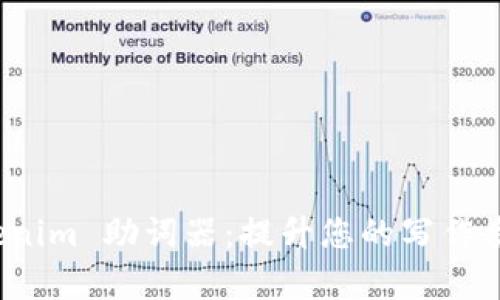 探索 Tokenim 助词器：提升您的写作质量与效率