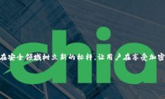   Tokenim币交易所安全性全