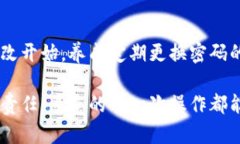 关于Tokenim密码的修改，下