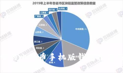 便捷型的比特币手机版钱包推荐与评测
