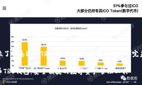 全方位了解泰达币TRC钱包：安全、便捷与流行的完美结合

泰达币TRC钱包：安全便捷的数字资产管理工具