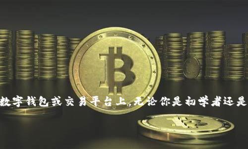 在这个快速发展的区块链和加密货币世界里，很多用户开始尝试使用像Tokenim这样的金融工具，将以太坊（ETH）充值到他们的数字钱包或交易平台上。无论你是初学者还是有经验的投资者，懂得如何充值都至关重要。接下来，我会为你详细介绍Tokenim充值ETH的步骤，以及一些值得关注的相关问题。

Tokenim充值ETH的详细指南：轻松掌握每一步