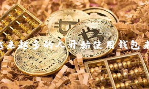 狗狗币有安卓钱包吗

近年来，狗狗币（Dogecoin）凭借其独特的社区文化与轻松幽默的风格，吸引了全球越来越多的用户和投资者。无论是为了投资，还是为了参与这个充满乐趣的加密货币生态，越来越多的人开始使用钱包来存储和交易狗狗币。在这其中，安卓钱包无疑是移动用户的一项重要选择。接下来，我们将详细讨论狗狗币是否有适用于安卓的官方钱包，以及如何选择安全可靠的安卓钱包。

狗狗币安卓钱包：安全、便捷的加密货币存储解决方案