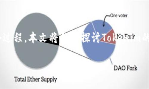 在当今数字化时代，加速Tokenim的使用和交易成为越来越多用户关注的话题。为了帮助您理解这个过程，本文将深入探讨Tokenim的加速技术，以及如何在不同平台上实现加速交易的最佳实践。我们将从以下几个方面进行详细阐述。

如何提升Tokenim交易速度：最佳实践与平台选择