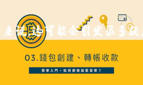 比特派钱包提币不到账这个问题在加密货币交易中非常常见，尤其是对于新用户来说，这可能会引发很多疑虑和焦虑。接下来，我们将深入探讨这一现象，并提供一些实用的解决方案和建议。

比特派钱包提币失误：解决方案和注意事项