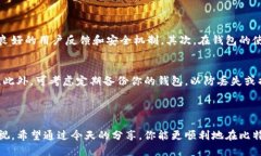 思考的  如何在比特币钱包中安全便捷地购买比特