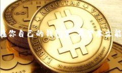 如何将USDT转入钱包：一步步指南在如今的数字货