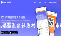 在区块链和加密货币领域，＂tokenim＂可能是指某