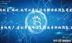 探索tpWallet是否支持LTC币种当谈到加密货币钱包时