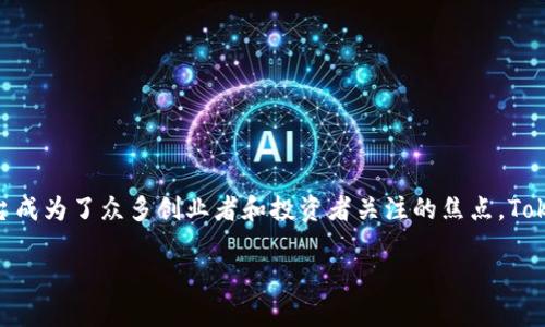 探索Tokenim众筹：数字时代的投资新机遇

在快速变化的数字世界里，众筹作为一种新兴的筹资方式，逐渐被大众所接受和熟悉，其中Tokenim众筹平台成为了众多创业者和投资者关注的焦点。Tokenim以其独特的数字资产和区块链技术，重新定义了众筹的游戏规则，让更多人能够参与到投资的浪潮中。

Tokenim众筹：数字资产的投资首选平台