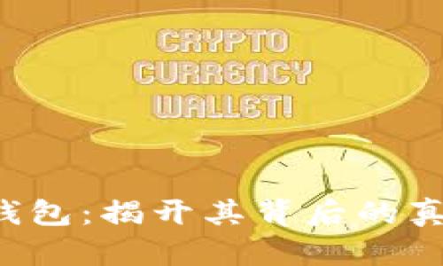 TRX波点钱包：揭开其背后的真相与风险