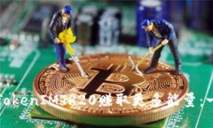 如何使用TokenIMTR20赚取更多能量：一步步引导