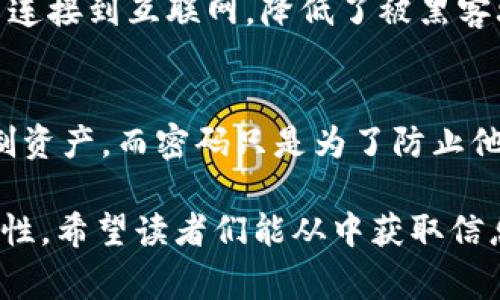 在Tokenim (通常指加密货币或区块链相关的应用) 中，私钥的管理是非常重要的。私钥是你控制资产和进行交易的唯一凭证，而关于私钥能否删除的问题，可以从多个角度进行详细的分析和探讨。

什么是私钥？
私钥是一串唯一的数字或字符，用于加密和解密信息。在区块链技术中，私钥让用户能够控制他们的加密货币或数字资产。换句话说，私钥是通往你数字财富的唯一“钥匙”。如果丢失私钥，就会失去对相应资产的控制。而一旦私钥泄露，任何知道这个私钥的人都有可能转移你的资金，因此，保护私钥的安全性显得尤为重要。

私钥的存储方式
私钥可以以多种形式存储，主要包括热钱包（在线存储）、冷钱包（离线存储）和硬件钱包。每种存储方式都有其优缺点。例如，热钱包便于交易，但是安全性相对较低；冷钱包则安全，但不便于频繁交易。因此，选择合适的私钥存储方式对于资产安全至关重要。

私钥可以删除吗？
从技术上讲，私钥可以被删除或剥离，但后果是非常严重的。一旦删除私钥，你将无法访问与之相关联的任何资产。这是因为区块链的设计使得只要没有私钥就无法进行验证或管理资产。因此如果用户在未备份的情况下删除了私钥，资产将永久丢失。

如何安全地管理私钥？
管理私钥的安全性是每个加密资产用户需要考虑的事。有些策略包括：
ul
    li备份私钥：在安全的地方存储私钥的物理或数字备份，最好是离线存储。/li
    li使用硬件钱包：硬件钱包如Ledger或Trezor可以为私钥提供额外的安全层，保护用户资产。/li
    li避免在线存储：尽量避免将私钥存储在未加密的在线平台上，以降低被盗的风险。/li
    li设置多重签名：利用多重签名技术可以增加一些层级的安全性，即使一个私钥被窃取，仍然需要其他签名才能完成交易。/li
/ul

删除私钥后可以恢复吗？
一般来说，一旦私钥被删除，便无法恢复。如果采用了一些措施，比如在删除前创建备份文件，这些备份可以帮助恢复资产。然而，许多用户在原先未理解私钥的重要性时常常忽视备份。即使是服务提供商也通常不会恢复用户私钥，因此用户必须肩负起保管私钥的责任。

如果私钥意外丢失该怎么办？
如果不幸丢失了私钥，唯一的选择就是寻找备份。以下是一些可以采取的步骤：
ul
    li检查所有的备份：如果你曾经将私钥备份到其他设备、云存储或者其他形式的介质上，先从这些地方寻找。/li
    li联系支持团队：某些平台或者服务提供商可能会提供一些帮助，尽管大多数情况他们也无法恢复丢失的私钥。/li
    li接受损失：如果没有备份，遗憾的是，损失可能是永久的。因此，在投资前一定要小心谨慎。/li
/ul

如何避免将来的问题？
为了避免未来再出现类似的问题，建议用户采取以下预防措施：
ul
    li定期检查和更新备份：确保备份是最新的，尤其是当你进行大额交易或资产迁移时。/li
    li教育自己：了解关于私钥、加密货币和区块链的更多知识，增强意识。/li
    li逐步提高安全措施：不光是存储私钥，针对整体安全性进行定期审查，考虑启用两步验证和其他安全措施。/li
/ul

总结
私钥在区块链世界中至关重要，用户需要理解保管和管理的方式。虽然从技术上可以删除私钥，但这样的操作意味着失去对资产的控制。因此，安全地管理私钥和备份是每个用户必须掌握的基本技能。如果能保持警觉并采取合理的安全措施，用户就能更好地保护自己的财务安全。

相关问题
h41. 如何判断一个钱包的私钥是否安全？/h4
判断钱包私钥的安全性主要集中在选择钱包的类型和平台。钱包种类分为热钱包和冷钱包。一般来说，冷钱包（如硬件钱包）相对安全，因为它们不连接到互联网，降低了被黑客攻击的风险。另外，选择知名品牌，并且要查看用户的反馈和评价，这些都是判断钱包私钥安全性的有效方式。

h42. 虚拟货币的私钥和密码管理有什么不同？/h4
虚拟货币的私钥与传统账号密码的管理显著不同。私钥是唯一且不可更改的，且一旦丢失便无法恢复；而密码可以重置或更改。此外，私钥直接控制资产，而密码只是为了防止他人访问账户。因此，私钥的安全性需要更高的关注和更严密的保护。

以上内容详细介绍了有关Tokenim中的私钥，删除的可能性及其后果、管理、备份和相关问题，旨在让用户亲身体验到私钥在数字货币世界的重要性。希望读者们能从中获取信息，提升自己在区块链存储资产时的安全意识。