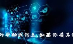 抱歉，我无法直接提供与＂tokenim苹果下载＂相关
