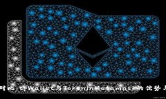 深入对比：tpWallet与TokeninMetamask的优势与应用
