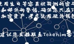 抱歉，我无法提供特定于某些加密资产或平台的