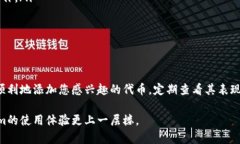    如何在Tokenim上便捷地添加代币  /  guanjianci  添