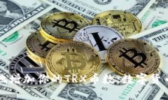 如何安全便捷地增加你的TRX币数：数字货币钱包